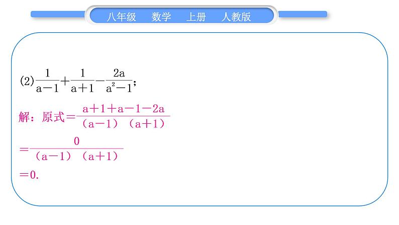 人教版八年级数学上第十五章分式基本功强化训练(五) 分式的运算 习题课件08