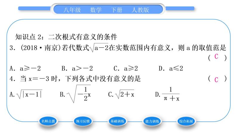 人教版八年级数学下第十六章二次根式16.1第1课时　二次根式的概念习题课件08