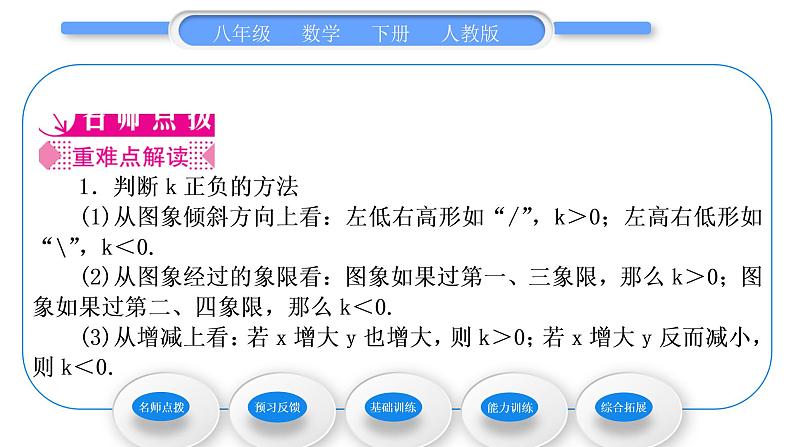 人教版八年级数学下第十九章一次函数19.2.2第2课时 一次函数的图象及性质习题课件第2页