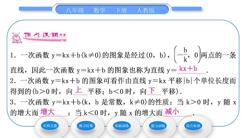 人教版八年级数学下第十九章一次函数19.2.2第2课时 一次函数的图象及性质习题课件第6页