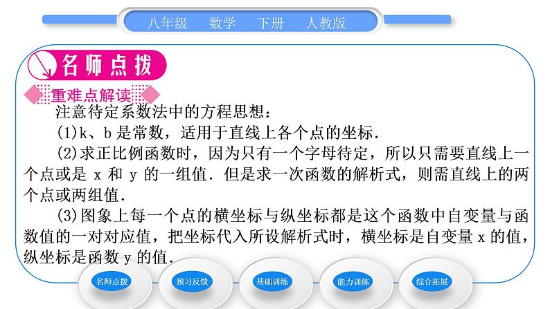 人教版八年级数学下第十九章一次函数19.2.2第3课时 用待定系数法求一次函数解析式习题课件第2页