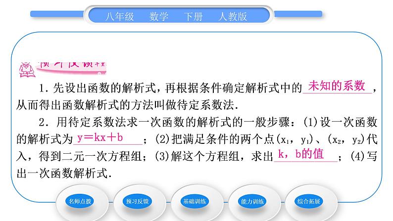 人教版八年级数学下第十九章一次函数19.2.2第3课时 用待定系数法求一次函数解析式习题课件第5页
