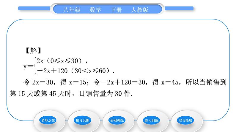 人教版八年级数学下第十九章一次函数19.2.2第4课时 一次函数的应用习题课件05