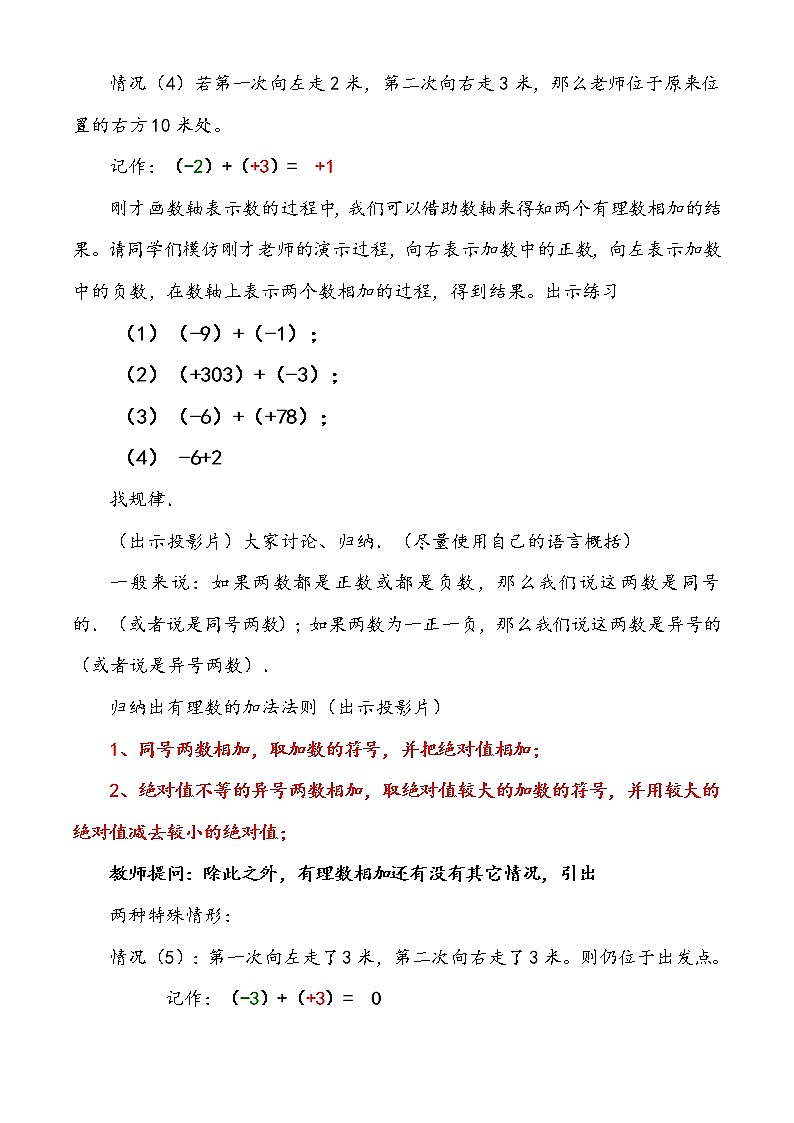 七年级上册 数学 第2章 有理数 2.6 有理数的加法 有理数的加法法则有理数的加法教学设计03