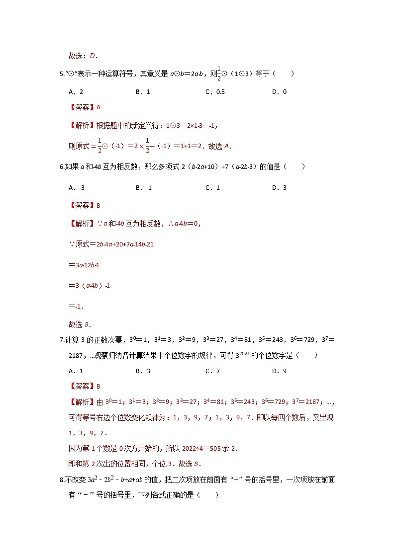 人教版 七上 期中测试卷(1-2章)C卷(原卷+解析)02