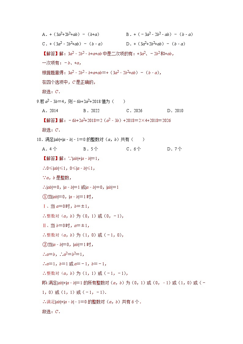 人教版 七上 期中测试卷(1-2章)C卷(原卷+解析)03