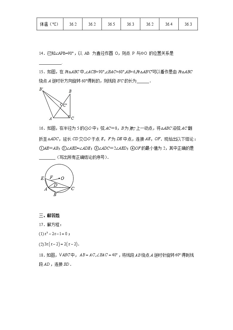 福建省福州市鼓楼区福州立志中学2022-2023学年九年级上学期10月适应性练习数学试题(含答案)03