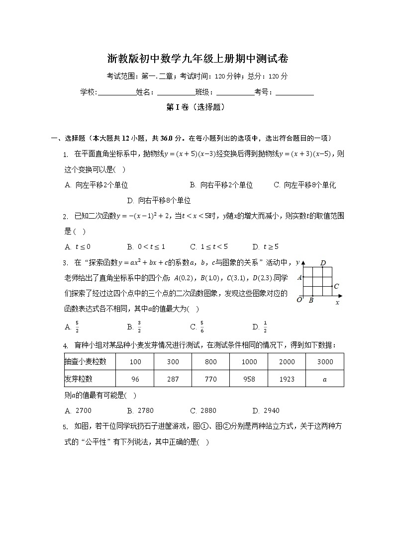 浙教版初中数学九年级上册期中测试卷（标准难度）（含答案解析）01