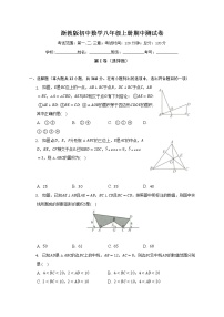浙教版初中数学八年级上册期中测试卷（标准难度）（含答案解析）