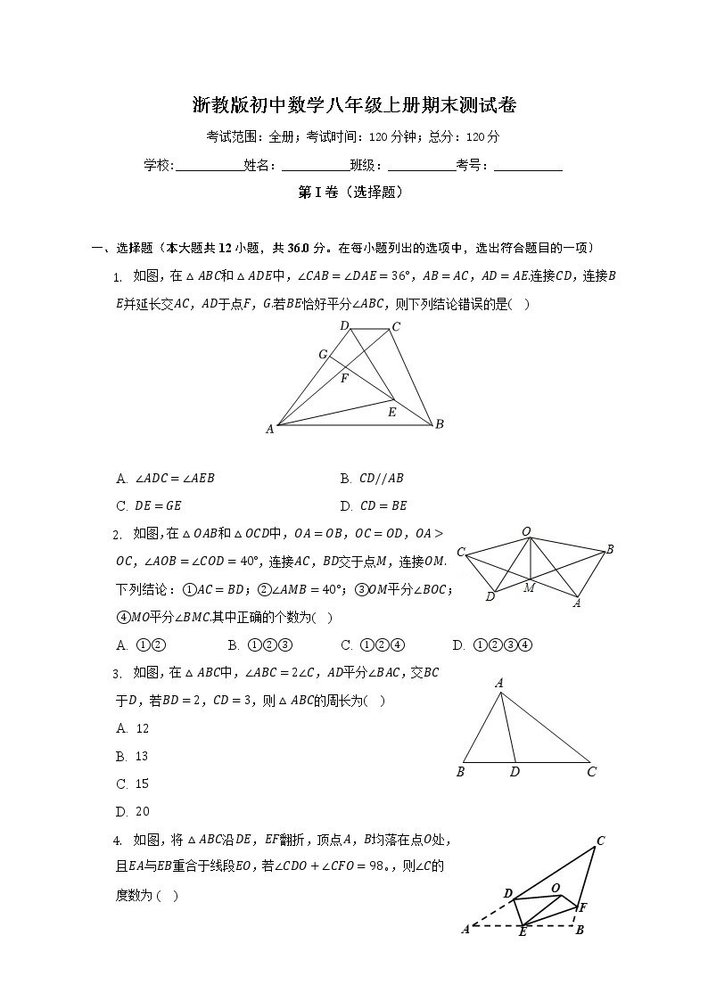 浙教版初中数学八年级上册期末测试卷（困难）（含答案解析）01