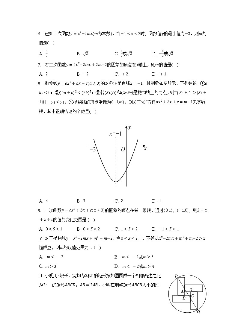 浙教版初中數(shù)學(xué)九年級(jí)上冊(cè)第一單元《二次函數(shù)》單元測試卷（困難）（含答案解析）第2頁