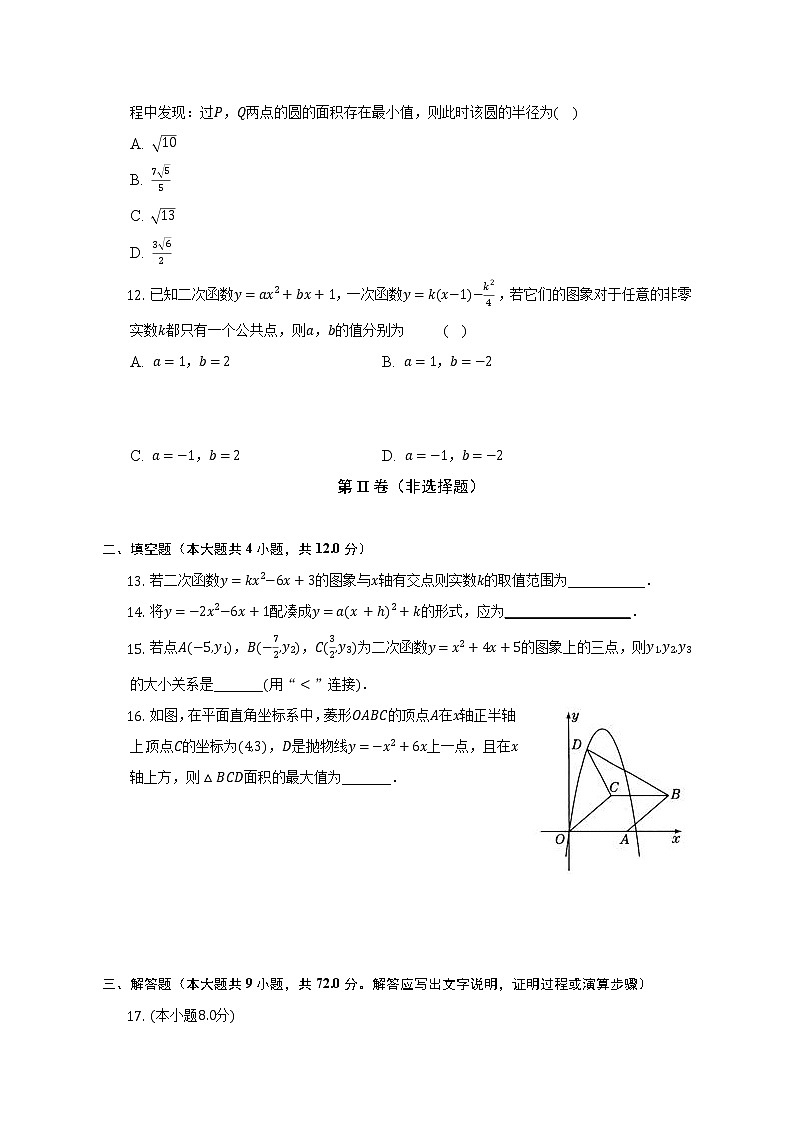 浙教版初中數(shù)學(xué)九年級(jí)上冊(cè)第一單元《二次函數(shù)》單元測試卷（困難）（含答案解析）第3頁