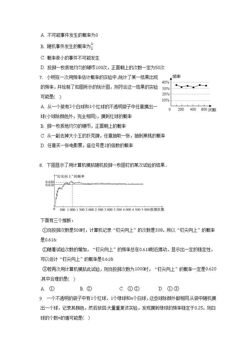 浙教版初中数学九年级上册第二单元《简单事件的概率》单元测试卷（标准难度）（含答案解析）02