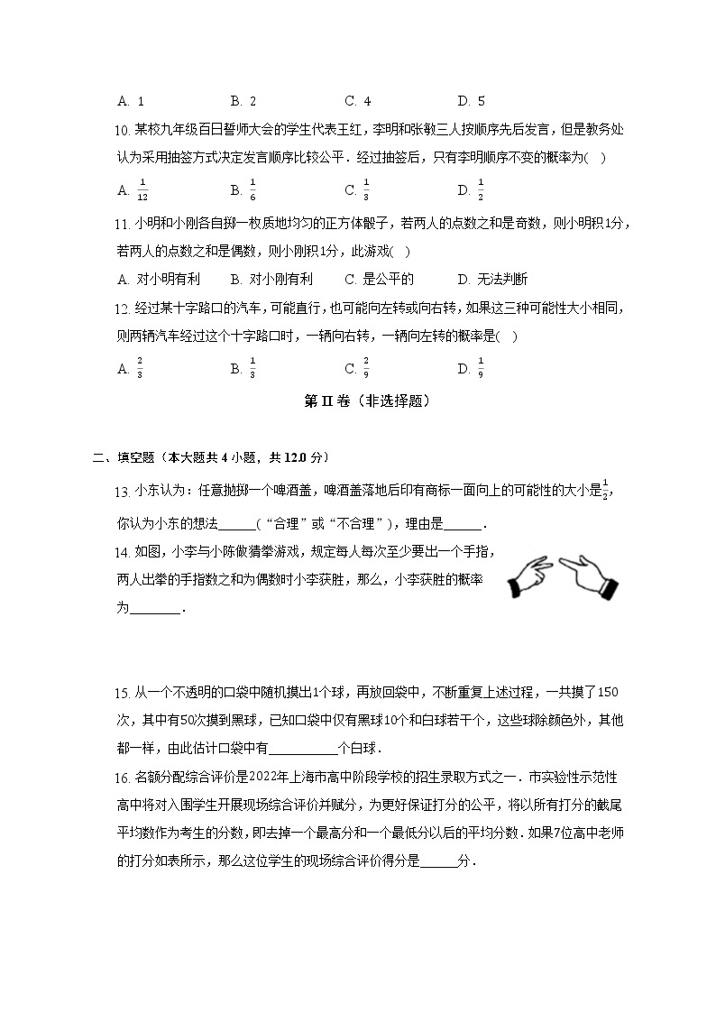 浙教版初中数学九年级上册第二单元《简单事件的概率》单元测试卷（标准难度）（含答案解析）03