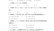 初中数学浙教版九年级上册第1章 二次函数综合与测试单元测试课时作业