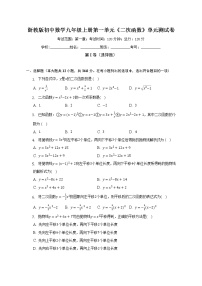 初中數(shù)學(xué)浙教版九年級(jí)上冊第1章 二次函數(shù)綜合與測試單元測試課時(shí)作業(yè)