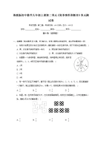 初中数学浙教版九年级上册第2章 简单事件的概率综合与测试单元测试当堂检测题