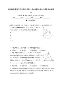 初中数学浙教版九年级上册第3章 圆的基本性质综合与测试单元测试课后复习题