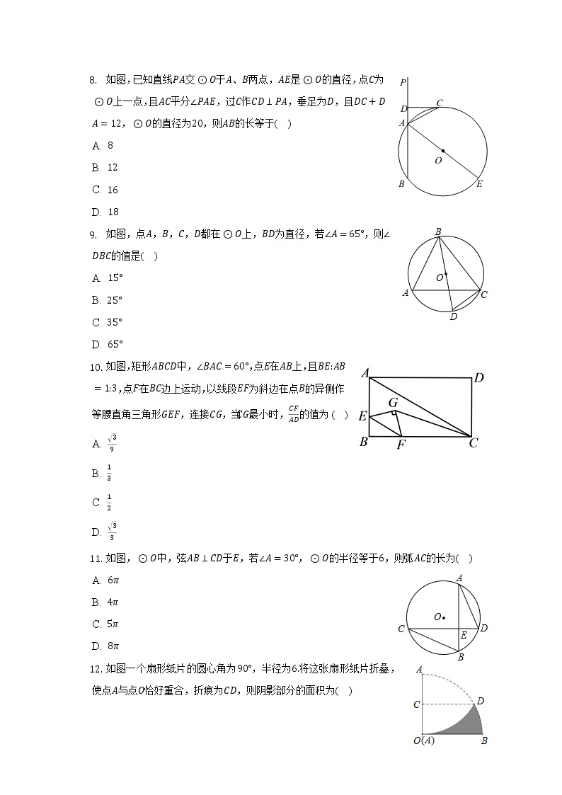 浙教版初中数学九年级上册第三单元《圆的基本性质》单元测试卷（困难）（含答案解析）03