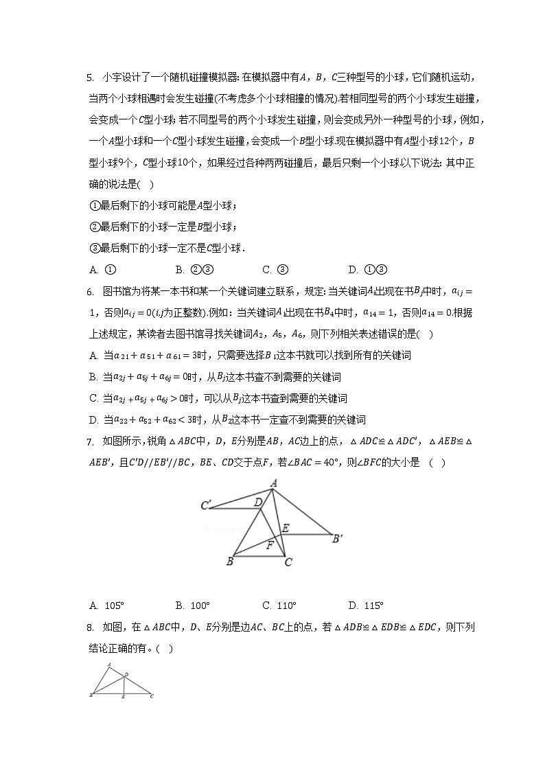 浙教版初中数学八年级上册第一单元《三角形的初步认识》单元测试卷(困难)《含答案解析》第2页