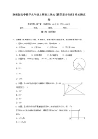 初中数学浙教版九年级上册第3章 圆的基本性质综合与测试单元测试练习