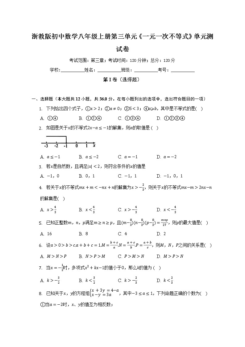 浙教版初中数学八年级上册第三单元《一元一次不等式》单元测试卷(困难)《含答案解析》01