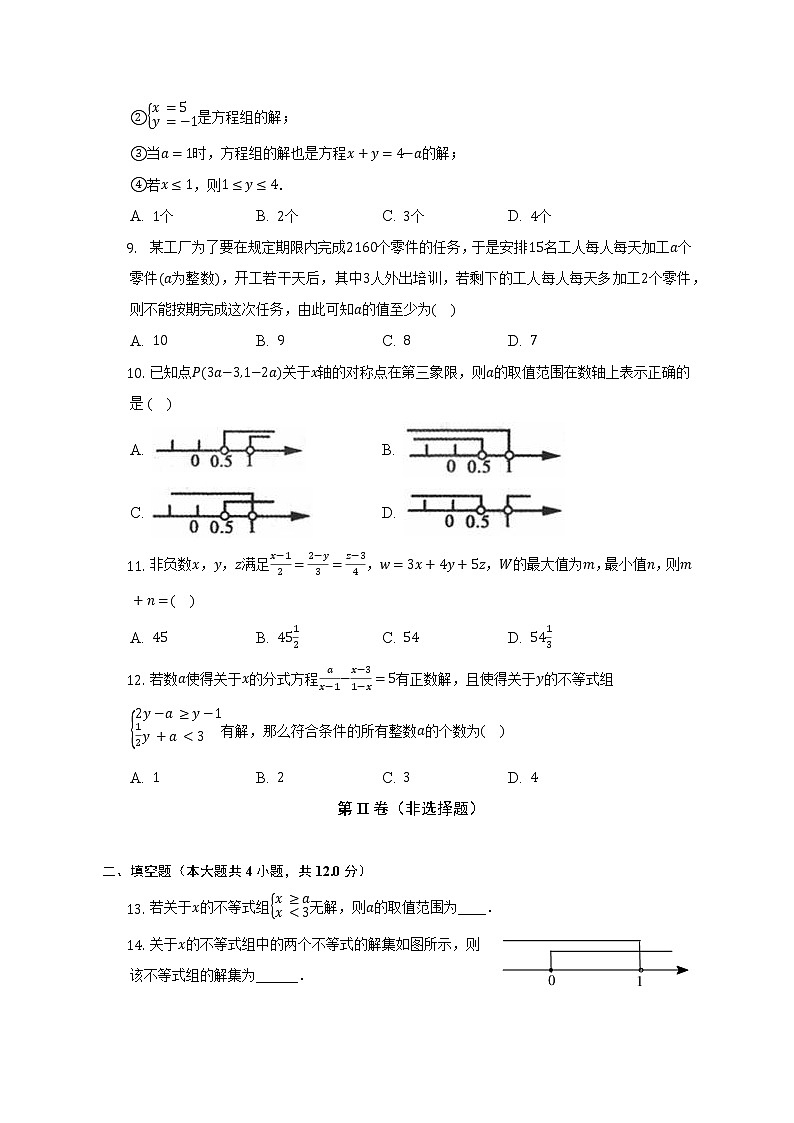 浙教版初中数学八年级上册第三单元《一元一次不等式》单元测试卷(困难)《含答案解析》02