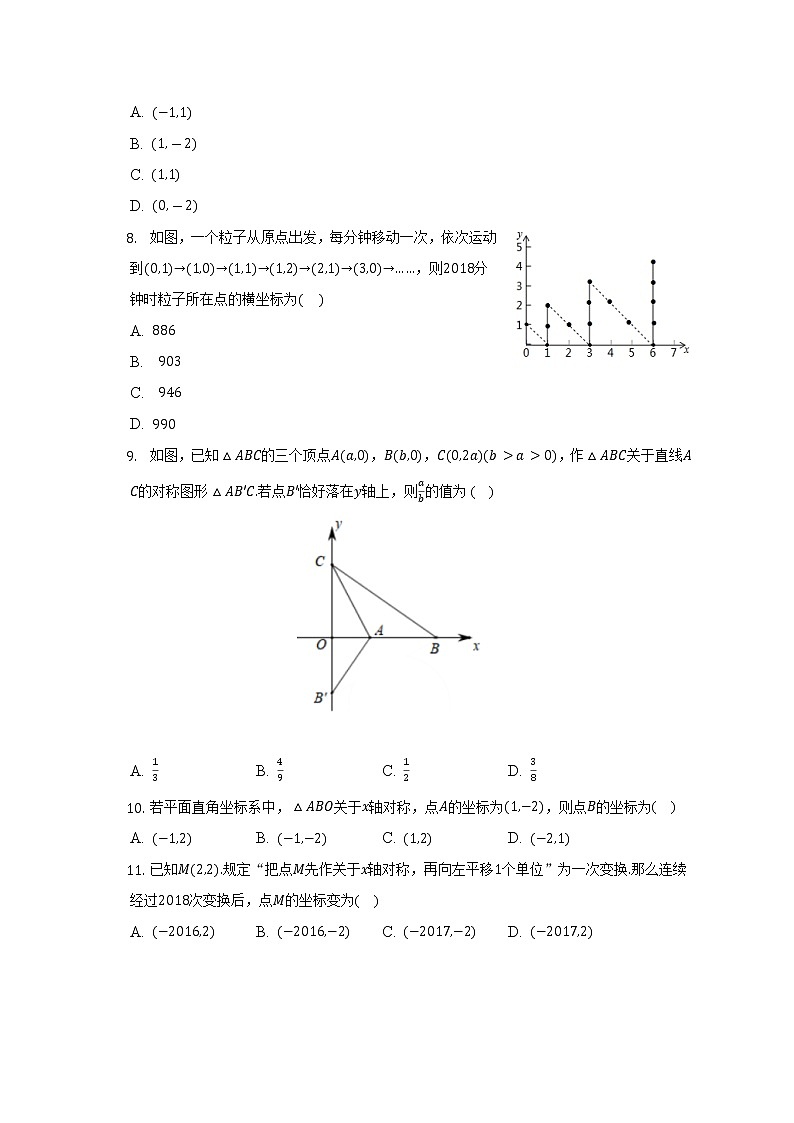 浙教版初中数学八年级上册第四单元《图形与坐标》单元测试卷(困难)(含答案解析)第3页