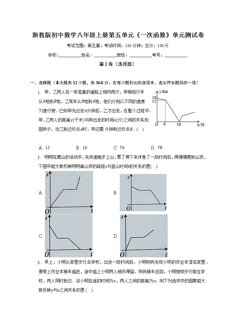 浙教版初中数学八年级上册第五单元《一次函数》单元测试卷(困难)(含答案解析)01