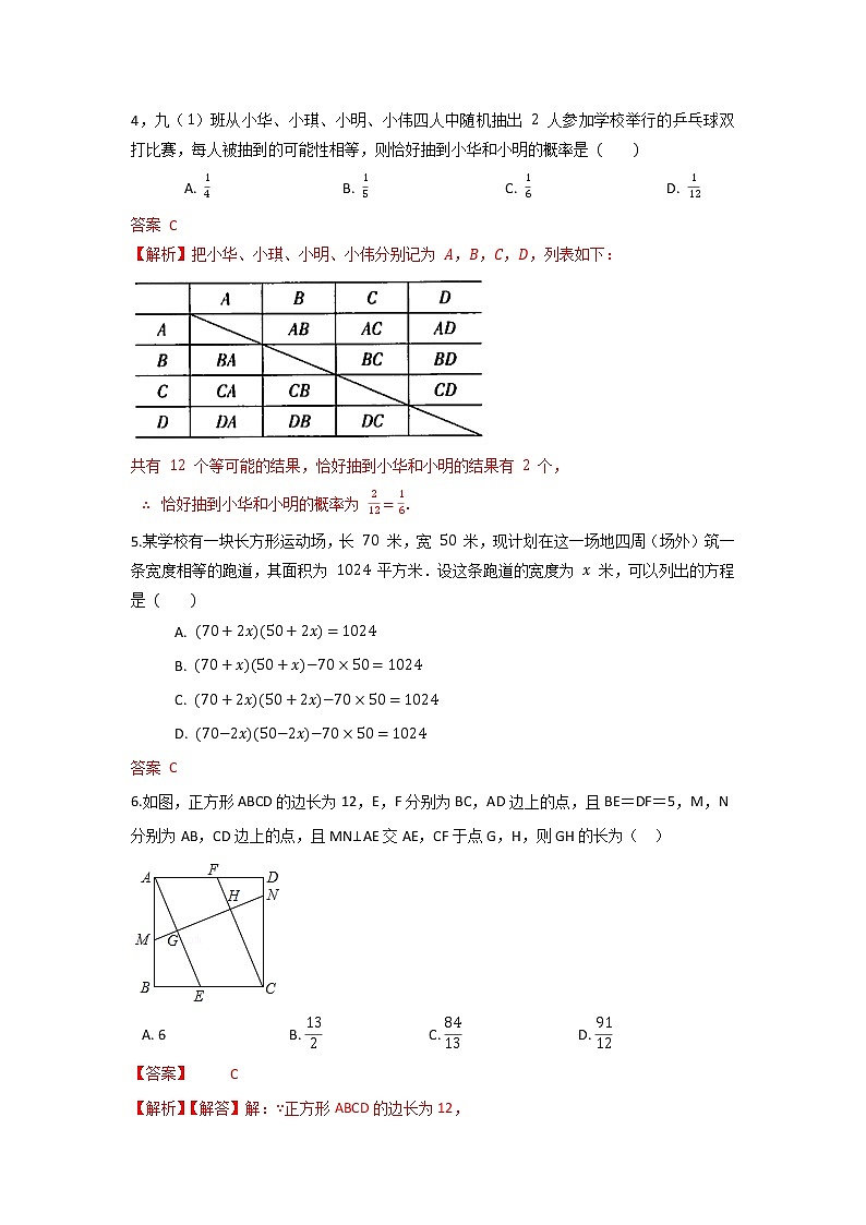 北师大版 九上 期中测试卷(1--3章)B卷(原卷+解析)02