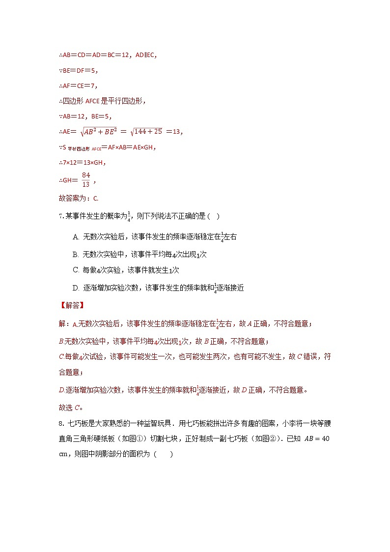北师大版 九上 期中测试卷(1--3章)B卷(原卷+解析)03