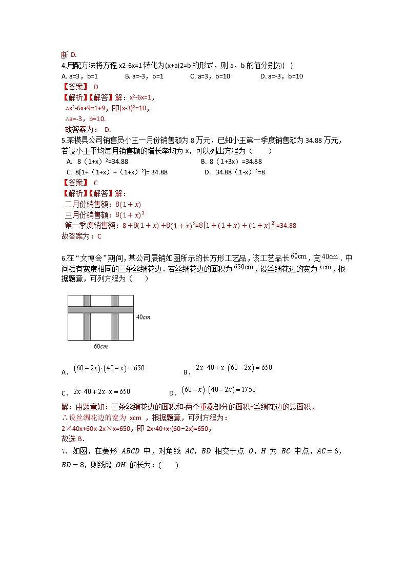 北师大版 九上 期中测试卷(1--3章)A 卷(原卷+解析)03