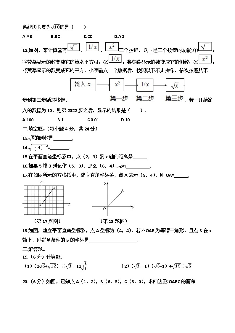 山东省济南市天桥区泺口实验学校2022--2023学年八年级上学期数学第一次月考试卷(含答案)第2页