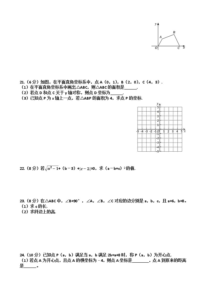 山东省济南市天桥区泺口实验学校2022--2023学年八年级上学期数学第一次月考试卷(含答案)第3页