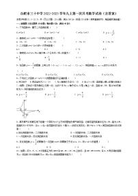 安徽省合肥市三十中学2022-2023学年九年级上学期第一次月考数学试卷（含答案）