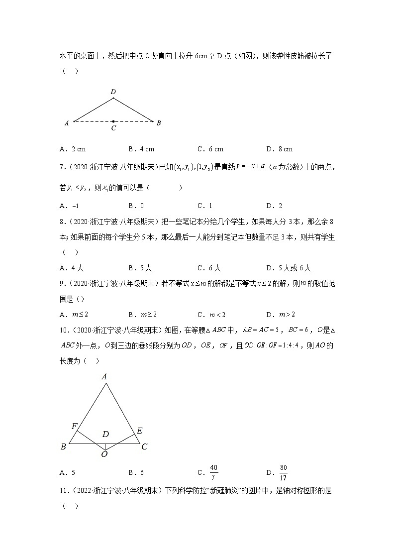 浙江省宁波市奉化区3年(2020-2022)八年级数学上学期期末试题汇编1选择题第2页