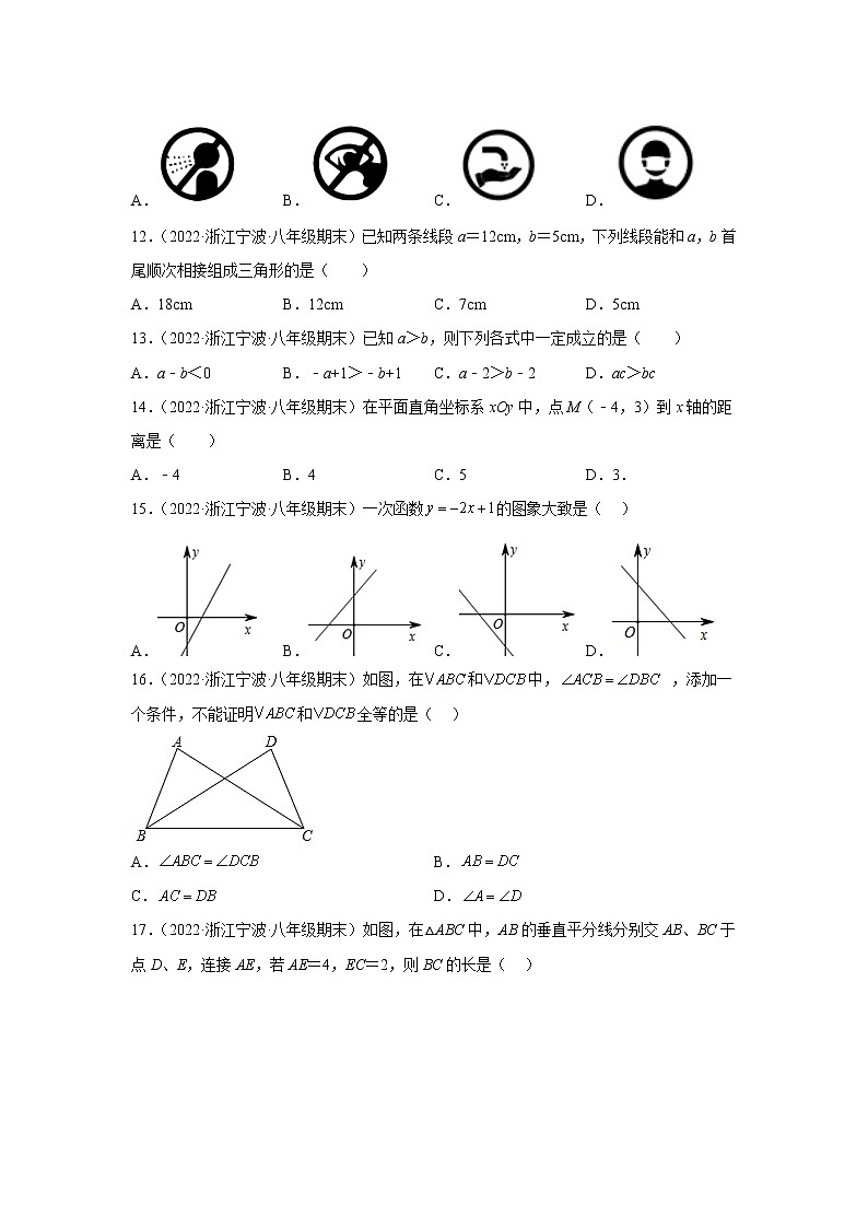 浙江省宁波市奉化区3年(2020-2022)八年级数学上学期期末试题汇编1选择题第3页