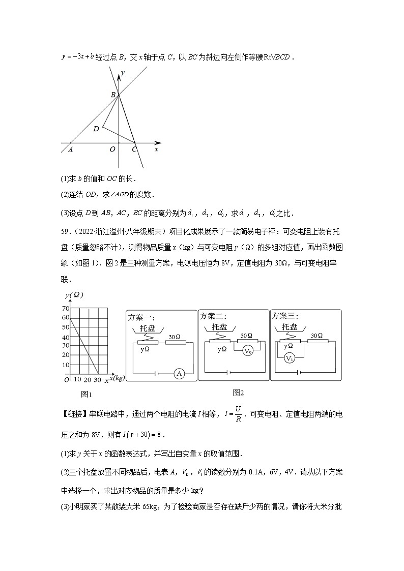 浙江省温州市3年(2020-2022)八年级数学上学期期末试题汇编3解答题第2页