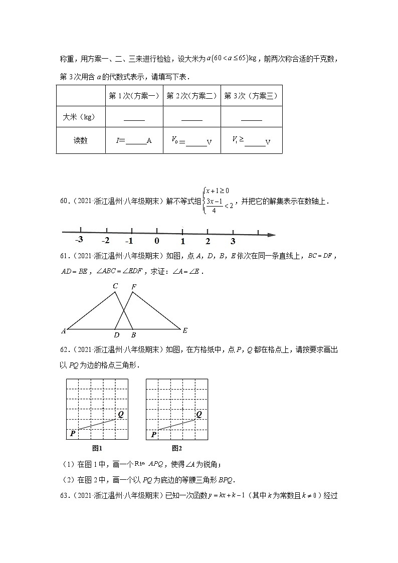 浙江省温州市3年(2020-2022)八年级数学上学期期末试题汇编3解答题第3页