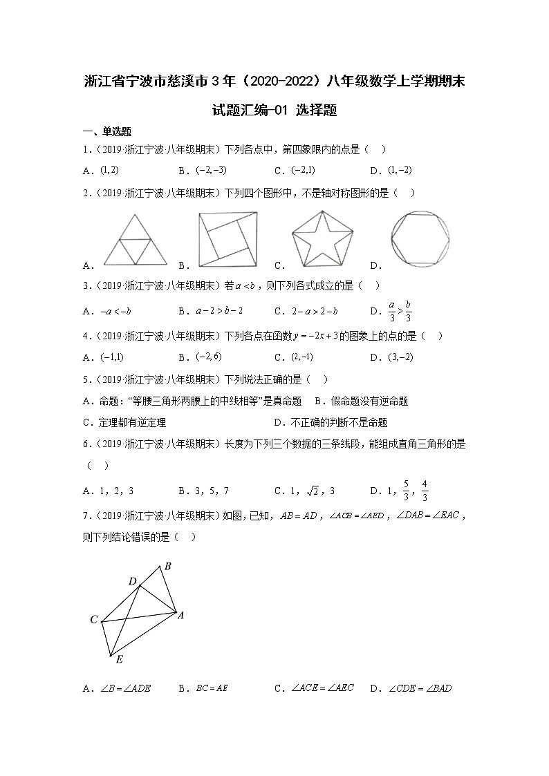 浙江省宁波市慈溪市3年(2020-2022)八年级数学上学期期末试题汇编1选择题第1页