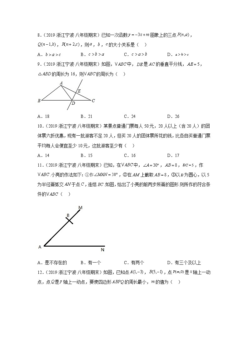 浙江省宁波市慈溪市3年(2020-2022)八年级数学上学期期末试题汇编1选择题第2页