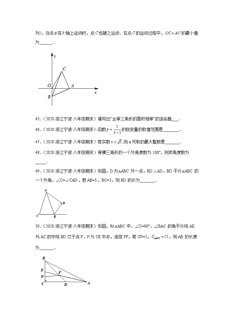 浙江省宁波市鄞州区3年(2020-2022)八年级数学上学期期末试题汇编2填空题第3页