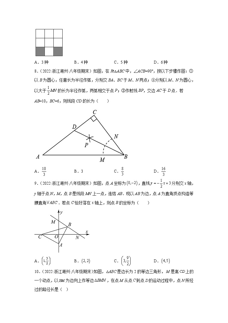 浙江省湖州市长兴县3年(2020-2022)八年级数学上学期期末试题汇编1选择题第2页