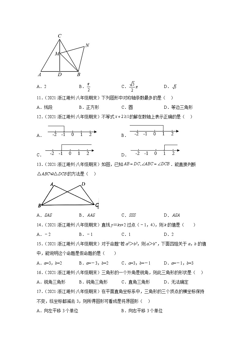 浙江省湖州市长兴县3年(2020-2022)八年级数学上学期期末试题汇编1选择题第3页