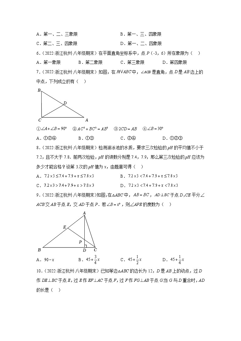 浙江省杭州市余杭区3年(2020-2022)八年级数学上学期期末试题汇编1选择题02