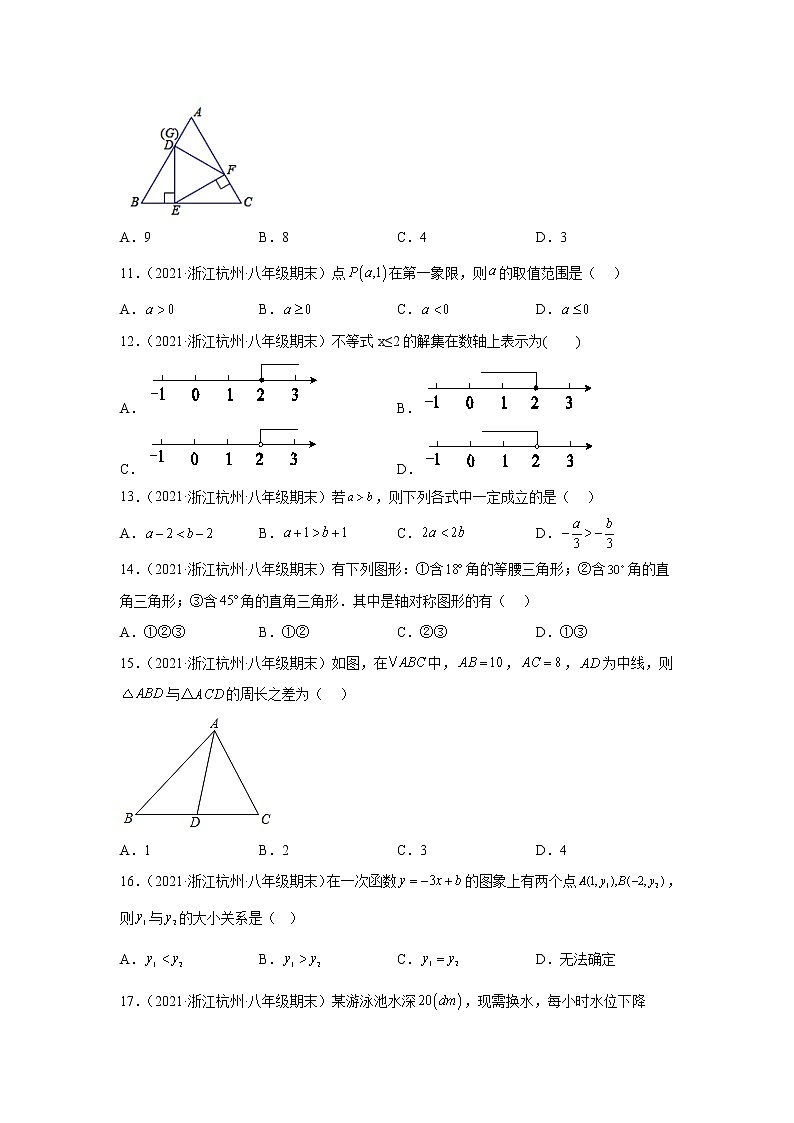 浙江省杭州市余杭区3年(2020-2022)八年级数学上学期期末试题汇编1选择题03
