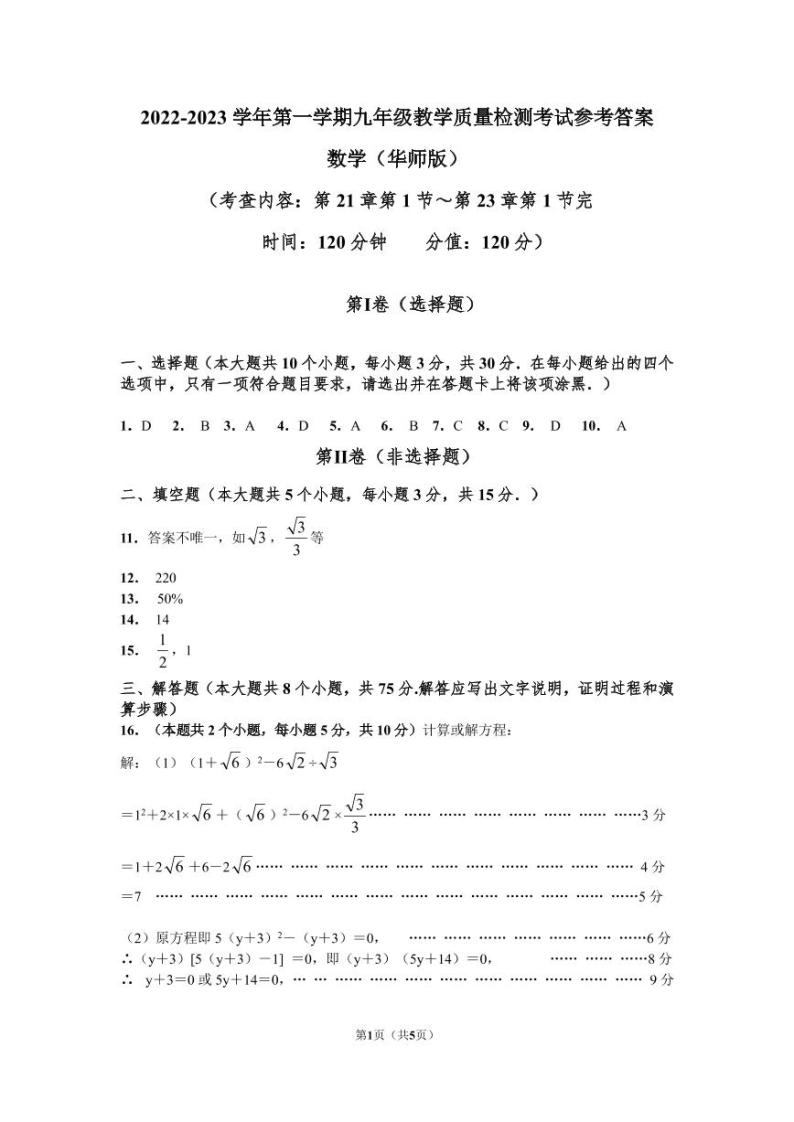 山西省2023届九年级十月月考 数学试题（含答案）01