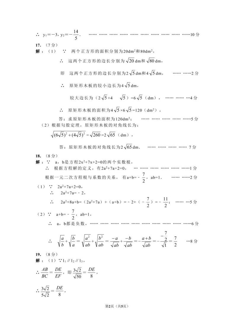 山西省2023届九年级十月月考 数学试题（含答案）02