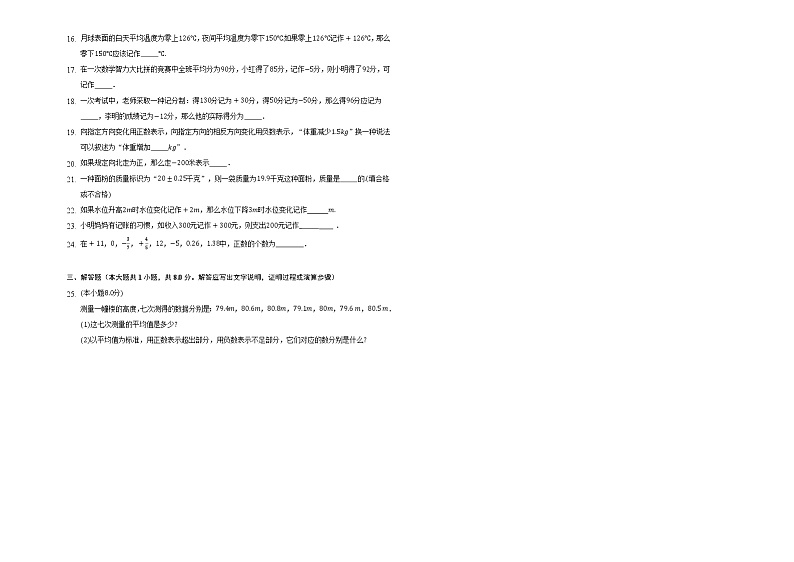 2022人教版七年级数学上册第一章有理数第1.1节测试题 --带答案和解析02