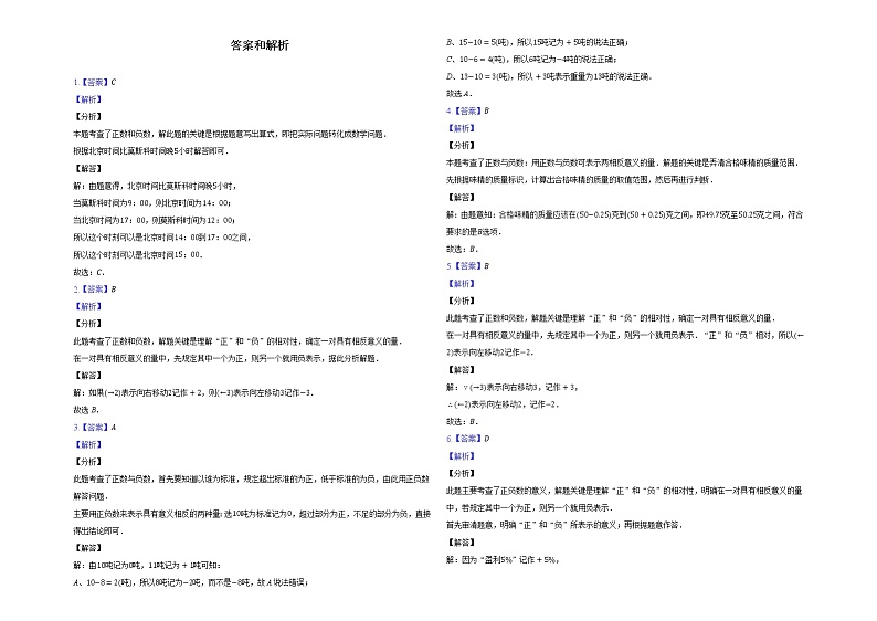 2022人教版七年级数学上册第一章有理数第1.1节测试题 --带答案和解析03